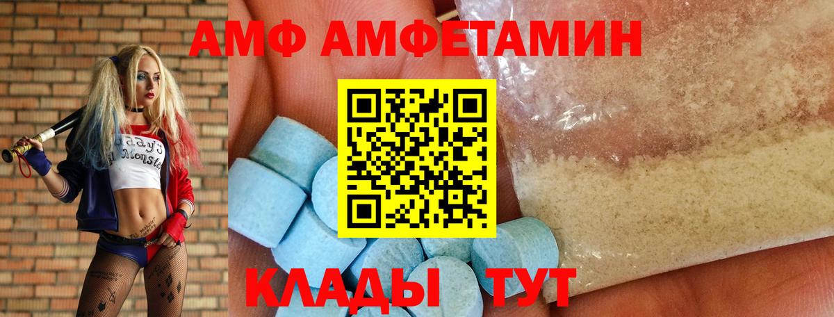 АМФ Розовый Арзамас