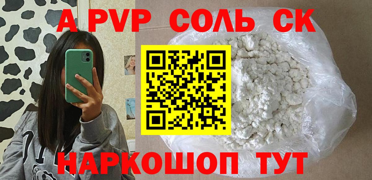 A-PVP VHQ Арзамас