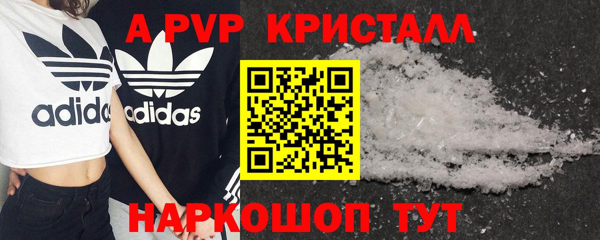 Alfa_PVP кристаллы  A PVP СК КРИС  Вход с VPN  A PVP СК  Арзамас 