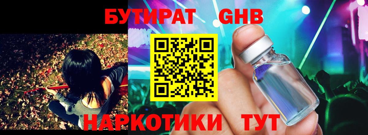 БУТИРАТ оксана Арзамас