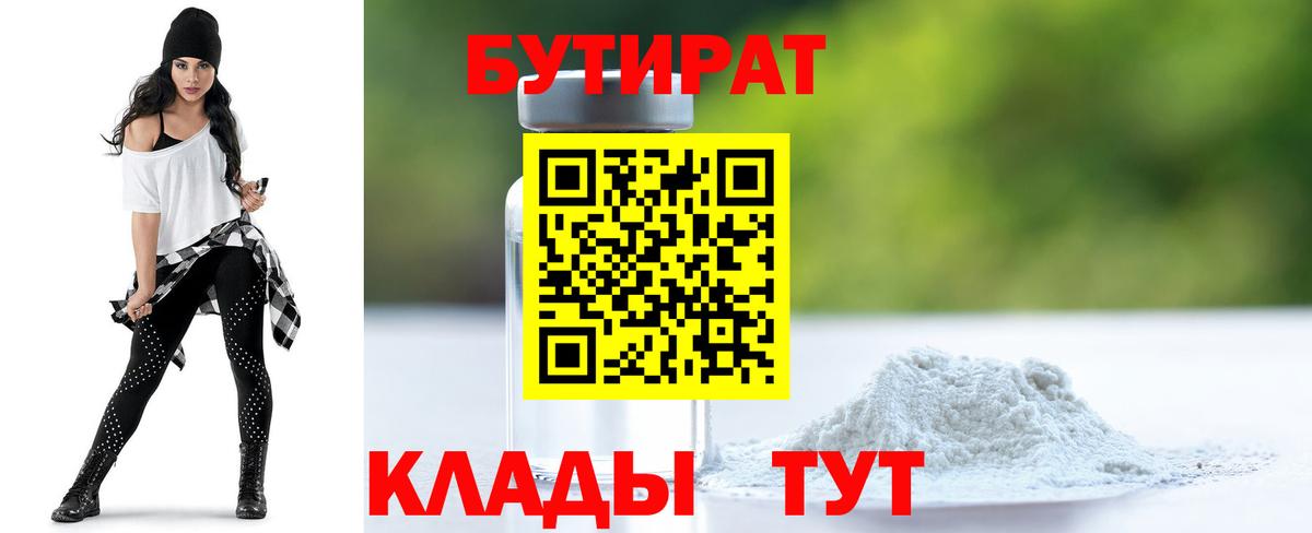 Арзамас  Бутират 99%  Вход с VPN 