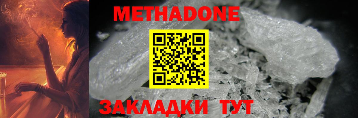 МЕТАДОН VHQ Арзамас